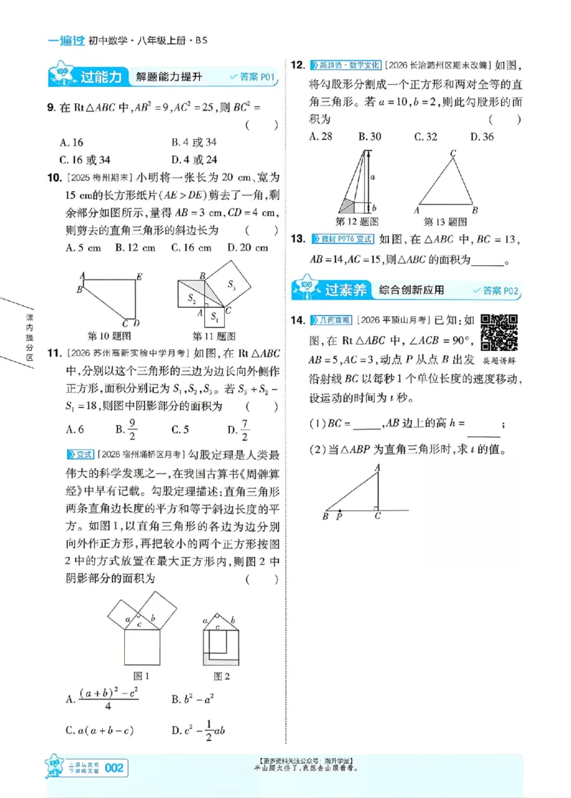 《2027一遍过数学8上北师版主书_2027版初中《天星教育一遍过》8年级上册（数学）（北师版）》第2页预览