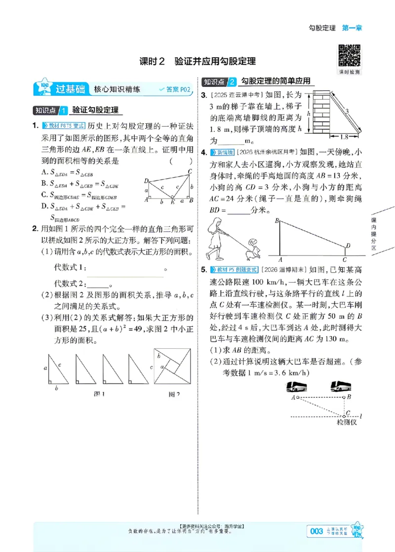 《2027一遍过数学8上北师版主书_2027版初中《天星教育一遍过》8年级上册（数学）（北师版）》第3页预览