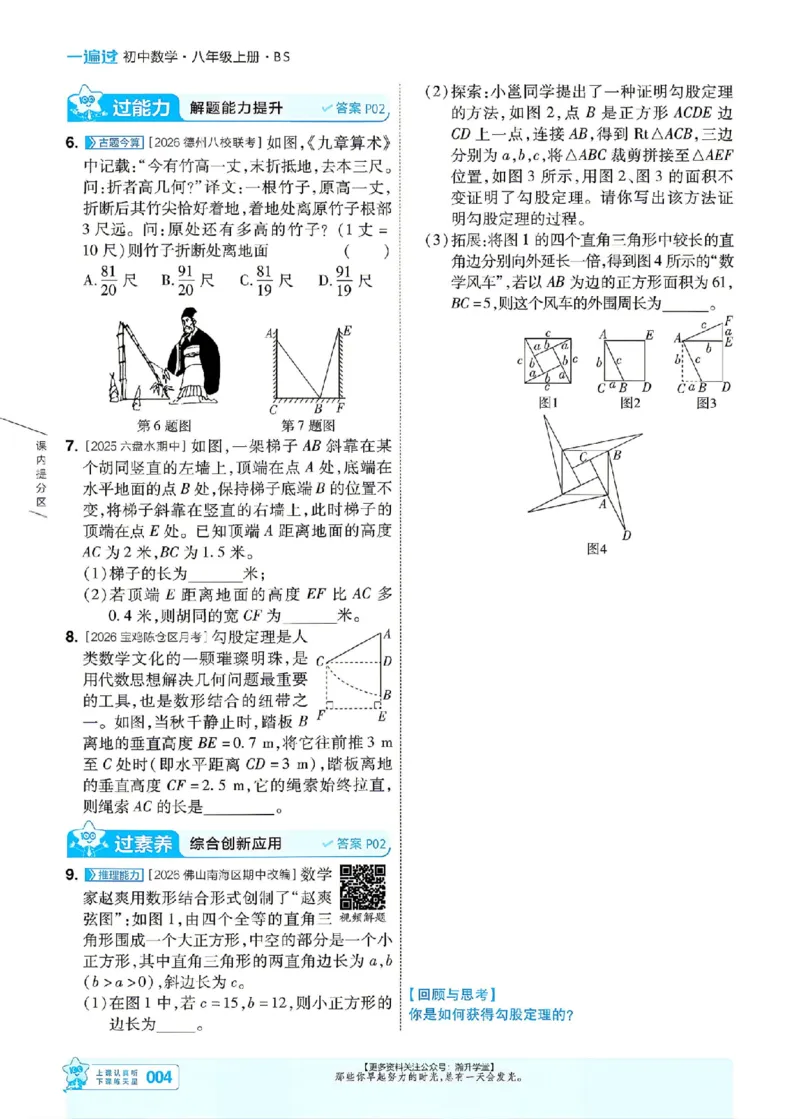 《2027一遍过数学8上北师版主书_2027版初中《天星教育一遍过》8年级上册（数学）（北师版）》第4页预览