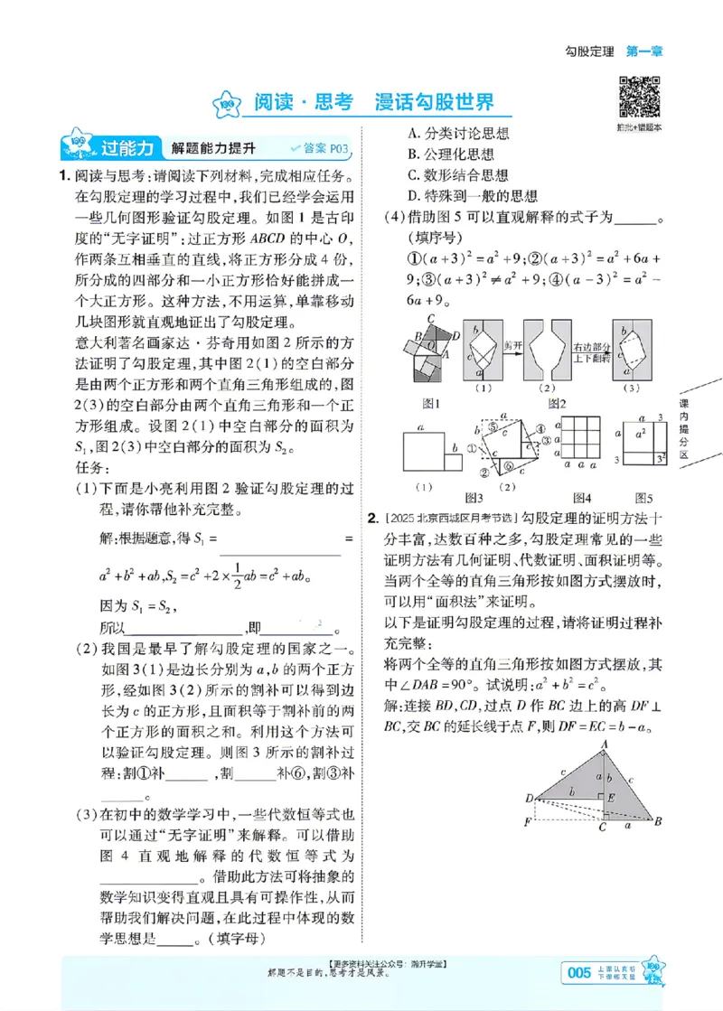 《2027一遍过数学8上北师版主书_2027版初中《天星教育一遍过》8年级上册（数学）（北师版）》第5页预览