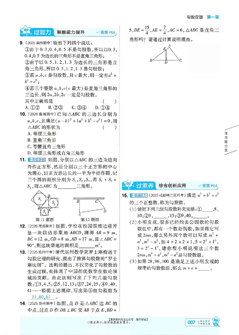《2027一遍过数学8上北师版主书_2027版初中《天星教育一遍过》8年级上册（数学）（北师版）》第7页预览