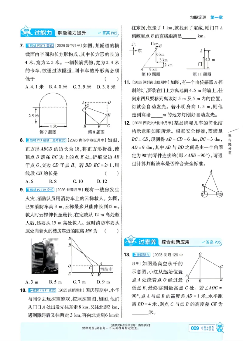 《2027一遍过数学8上北师版主书_2027版初中《天星教育一遍过》8年级上册（数学）（北师版）》第9页预览