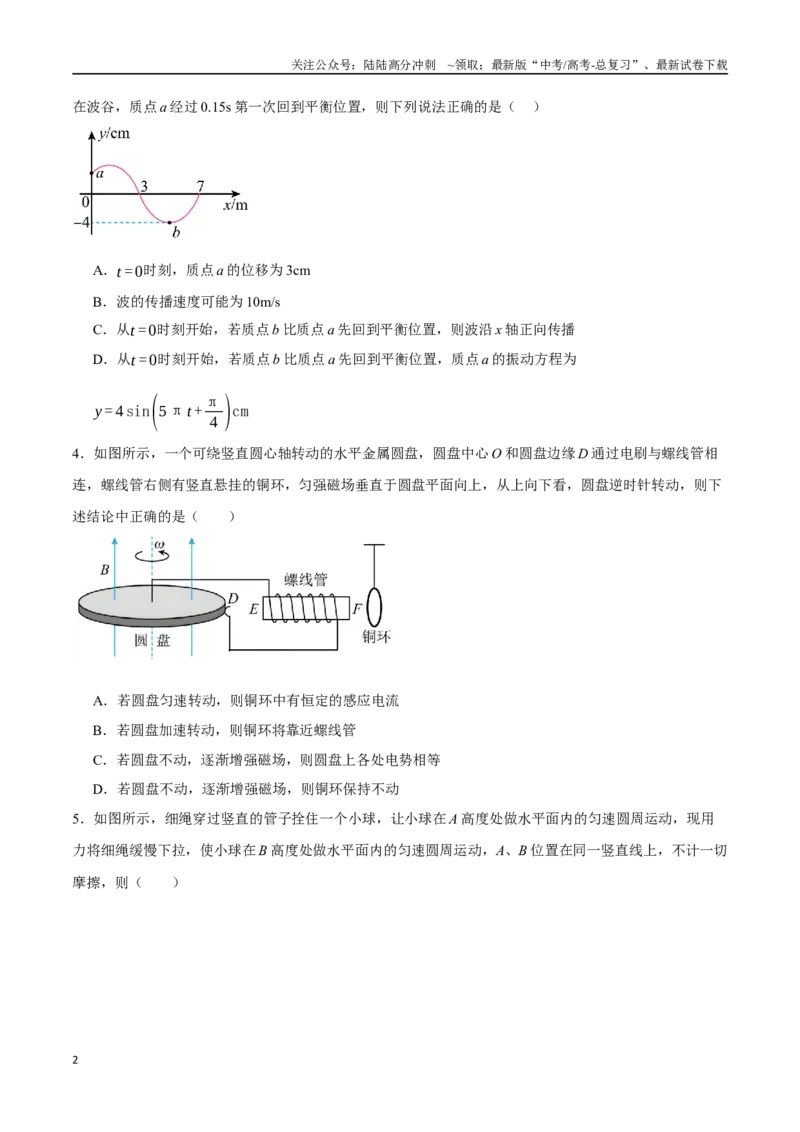 《物理（广东卷）（考试版）_04-物理-高考总复习_专项复习_2025年_2025年高考第一二三次模拟卷（多地区）物理_2025年高考物理第三次模拟考试12套_物理（广东卷01）》第2页预览