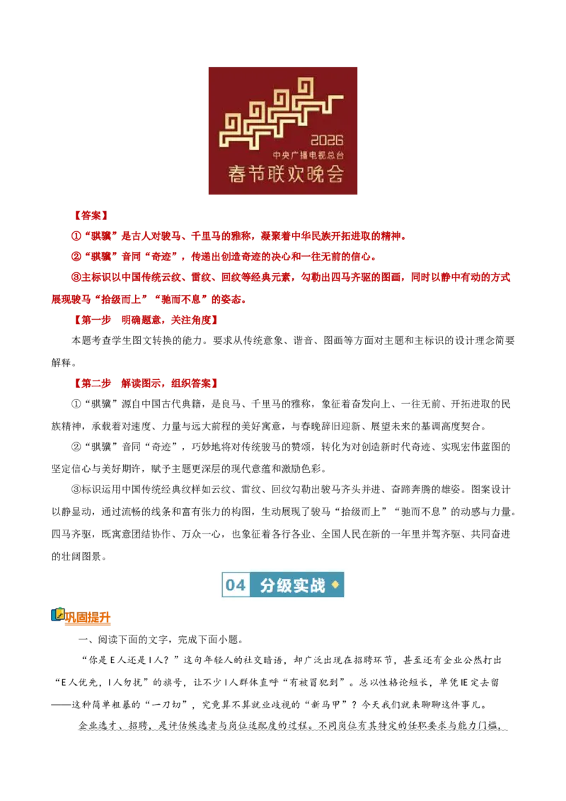 《清单06语言文字运用（图文转换）（全国卷热点题型·天津卷创新题型）（知识·方法·能力清单）（全国通用）（原卷版）(1)_二轮复习_2026年-语文二轮复习_2026版》第10页预览
