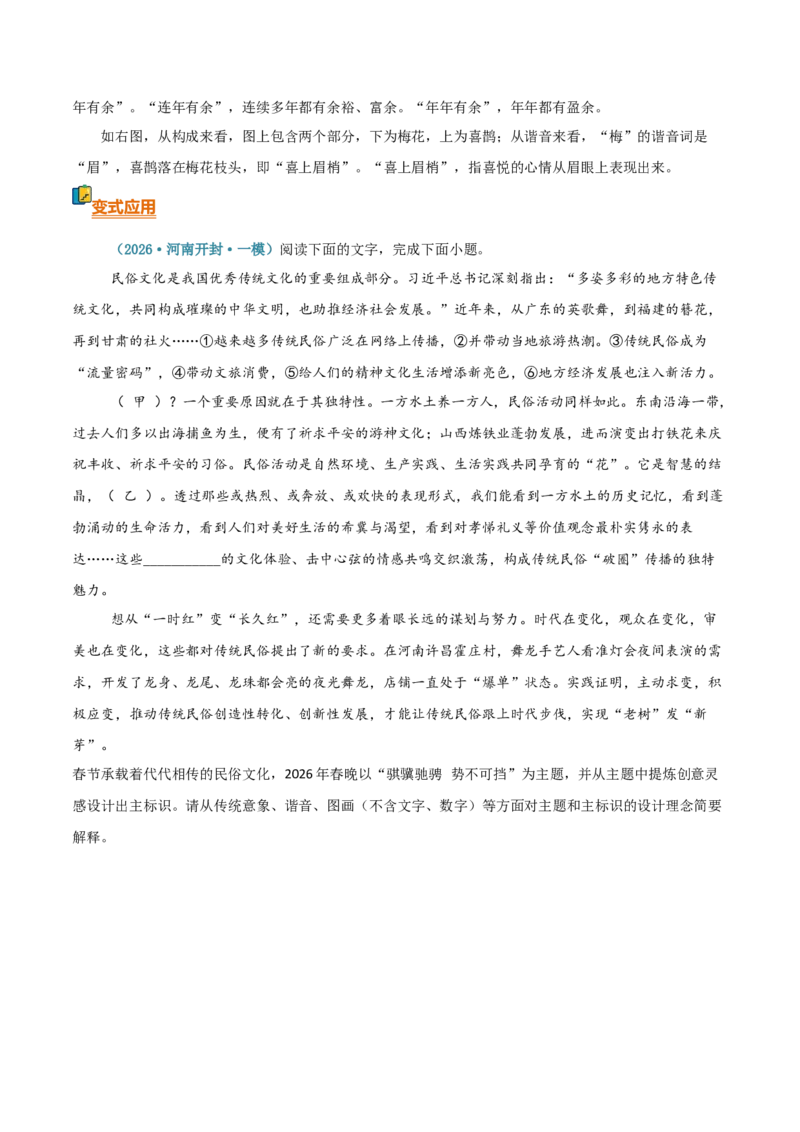 《清单06语言文字运用（图文转换）（全国卷热点题型·天津卷创新题型）（知识·方法·能力清单）（全国通用）（原卷版）(1)_二轮复习_2026年-语文二轮复习_2026版》第9页预览
