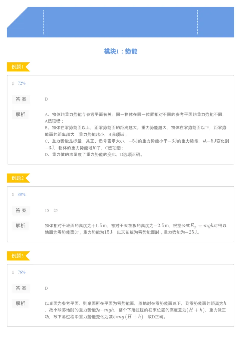 《[讲义答案]第3讲机械能守恒定律-609c297351bb_学而思高一全套_2020年寒假高一_2020寒直播课高一物理目标自招综评班于鲲鹏完结》第1页预览