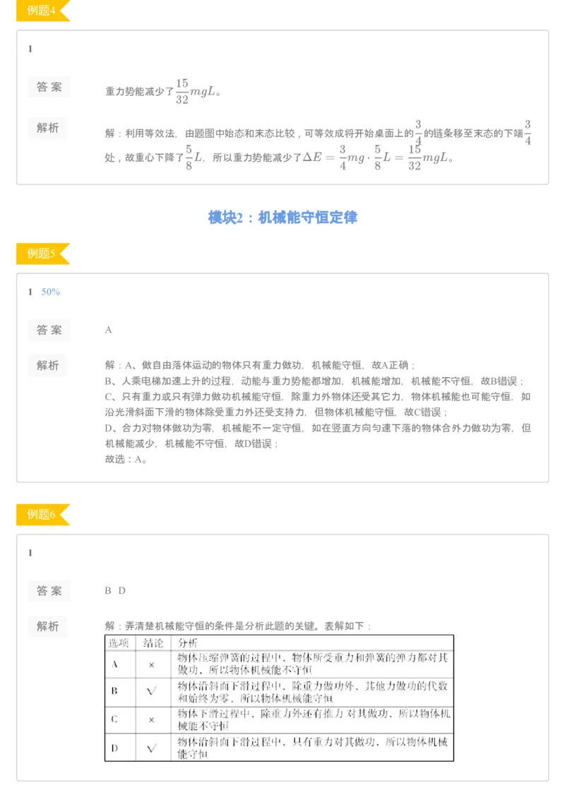 《[讲义答案]第3讲机械能守恒定律-609c297351bb_学而思高一全套_2020年寒假高一_2020寒直播课高一物理目标自招综评班于鲲鹏完结》第2页预览