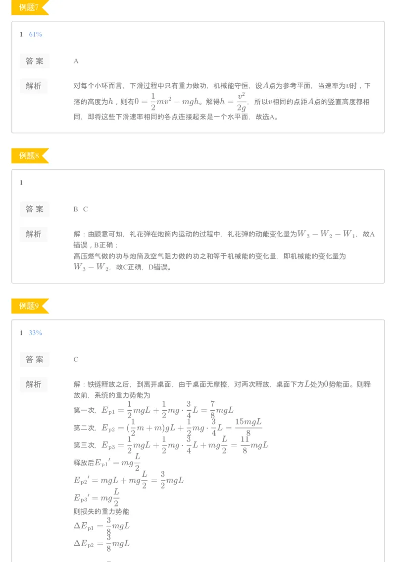 《[讲义答案]第3讲机械能守恒定律-609c297351bb_学而思高一全套_2020年寒假高一_2020寒直播课高一物理目标自招综评班于鲲鹏完结》第3页预览