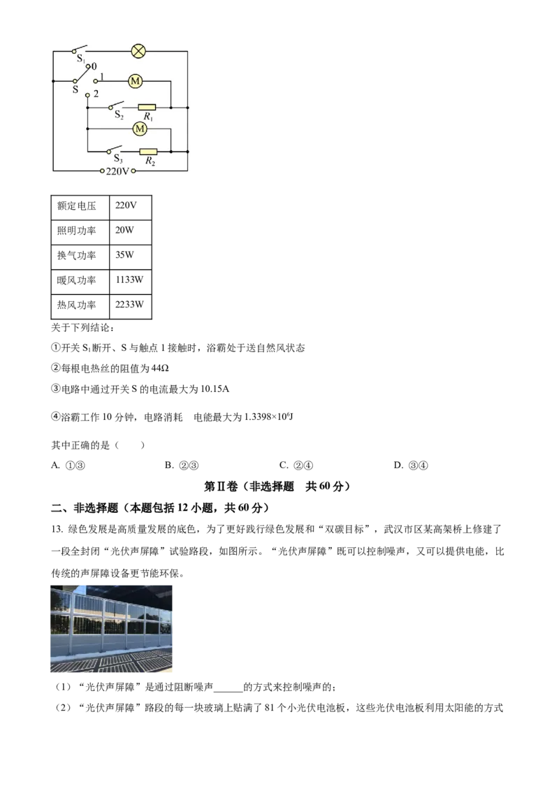 《2024年湖北省武汉市中考物理真题（原卷版）_历年中考真题2013-2025_初中物理历年中考真题（2013-2025）_初中物理历年中考真题（2024）》第5页预览