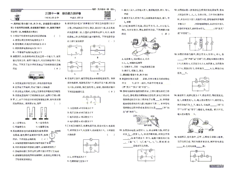 《26秋初中一遍过九全物理北师单元卷_26秋小学初中各机构教辅大合集（一本、教材帮、阳光同学、王朝霞、实验班、小典中点、上分卷、白欧、课堂笔记等等）_26秋初中教辅资料》第3页预览