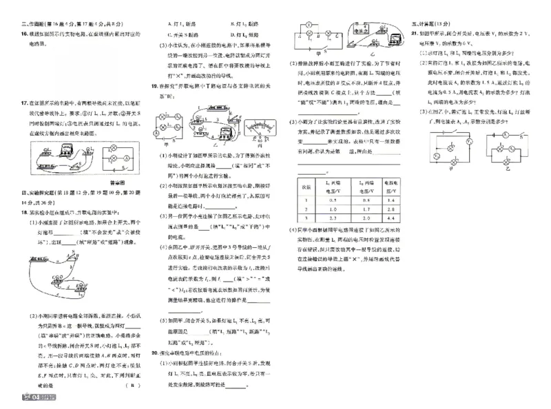 《26秋初中一遍过九全物理北师单元卷_26秋小学初中各机构教辅大合集（一本、教材帮、阳光同学、王朝霞、实验班、小典中点、上分卷、白欧、课堂笔记等等）_26秋初中教辅资料》第4页预览