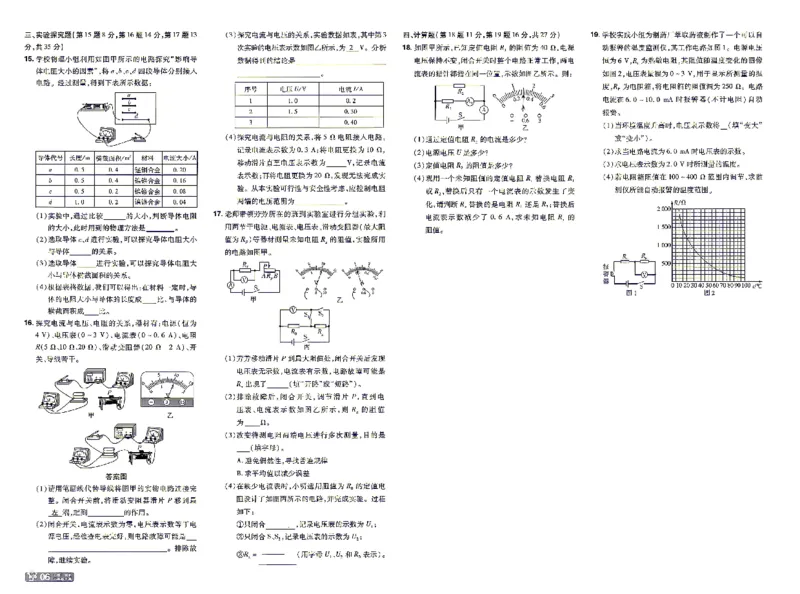 《26秋初中一遍过九全物理北师单元卷_26秋小学初中各机构教辅大合集（一本、教材帮、阳光同学、王朝霞、实验班、小典中点、上分卷、白欧、课堂笔记等等）_26秋初中教辅资料》第6页预览
