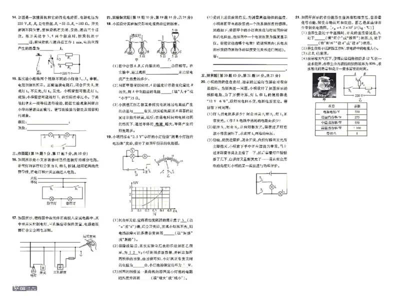 《26秋初中一遍过九全物理北师单元卷_26秋小学初中各机构教辅大合集（一本、教材帮、阳光同学、王朝霞、实验班、小典中点、上分卷、白欧、课堂笔记等等）_26秋初中教辅资料》第8页预览