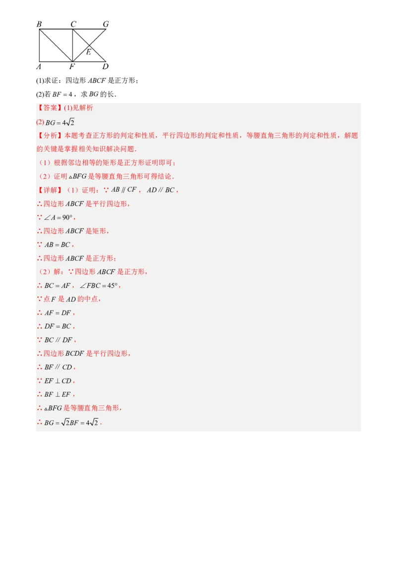 《专题03特殊的平行四边形(暑假复习讲义)(解析版)_26秋小学初中各机构教辅大合集（一本、教材帮、阳光同学、王朝霞、实验班、小典中点、上分卷、白欧、课堂笔记等等）_26秋初中教辅资料》第10页预览