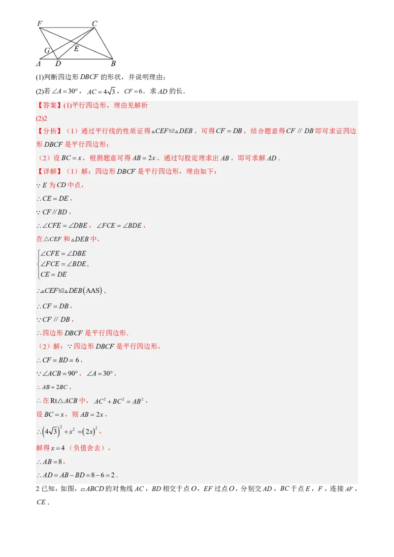《专题03特殊的平行四边形(暑假复习讲义)(解析版)_26秋小学初中各机构教辅大合集（一本、教材帮、阳光同学、王朝霞、实验班、小典中点、上分卷、白欧、课堂笔记等等）_26秋初中教辅资料》第3页预览