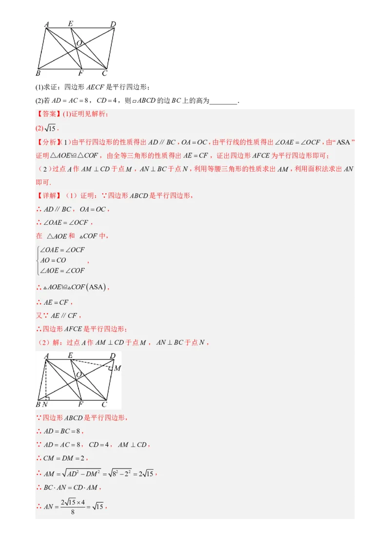 《专题03特殊的平行四边形(暑假复习讲义)(解析版)_26秋小学初中各机构教辅大合集（一本、教材帮、阳光同学、王朝霞、实验班、小典中点、上分卷、白欧、课堂笔记等等）_26秋初中教辅资料》第4页预览