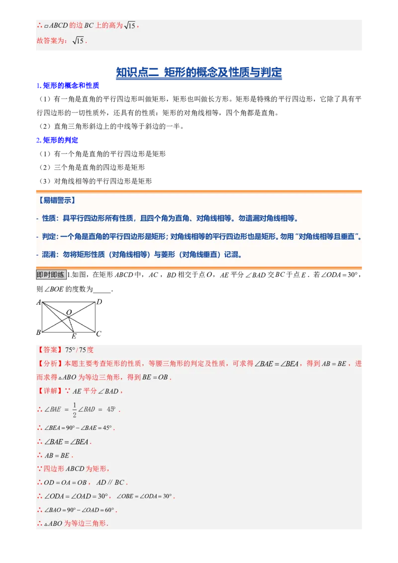 《专题03特殊的平行四边形(暑假复习讲义)(解析版)_26秋小学初中各机构教辅大合集（一本、教材帮、阳光同学、王朝霞、实验班、小典中点、上分卷、白欧、课堂笔记等等）_26秋初中教辅资料》第5页预览