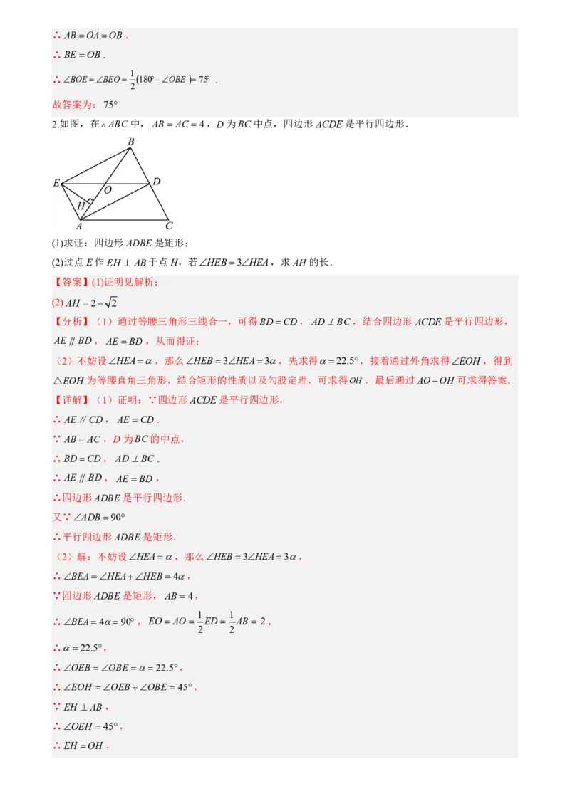《专题03特殊的平行四边形(暑假复习讲义)(解析版)_26秋小学初中各机构教辅大合集（一本、教材帮、阳光同学、王朝霞、实验班、小典中点、上分卷、白欧、课堂笔记等等）_26秋初中教辅资料》第6页预览
