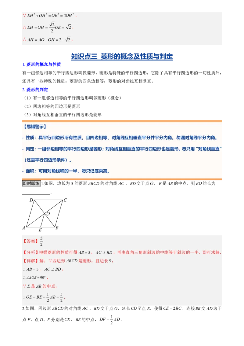 《专题03特殊的平行四边形(暑假复习讲义)(解析版)_26秋小学初中各机构教辅大合集（一本、教材帮、阳光同学、王朝霞、实验班、小典中点、上分卷、白欧、课堂笔记等等）_26秋初中教辅资料》第7页预览