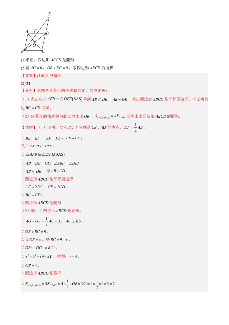《专题03特殊的平行四边形(暑假复习讲义)(解析版)_26秋小学初中各机构教辅大合集（一本、教材帮、阳光同学、王朝霞、实验班、小典中点、上分卷、白欧、课堂笔记等等）_26秋初中教辅资料》第8页预览