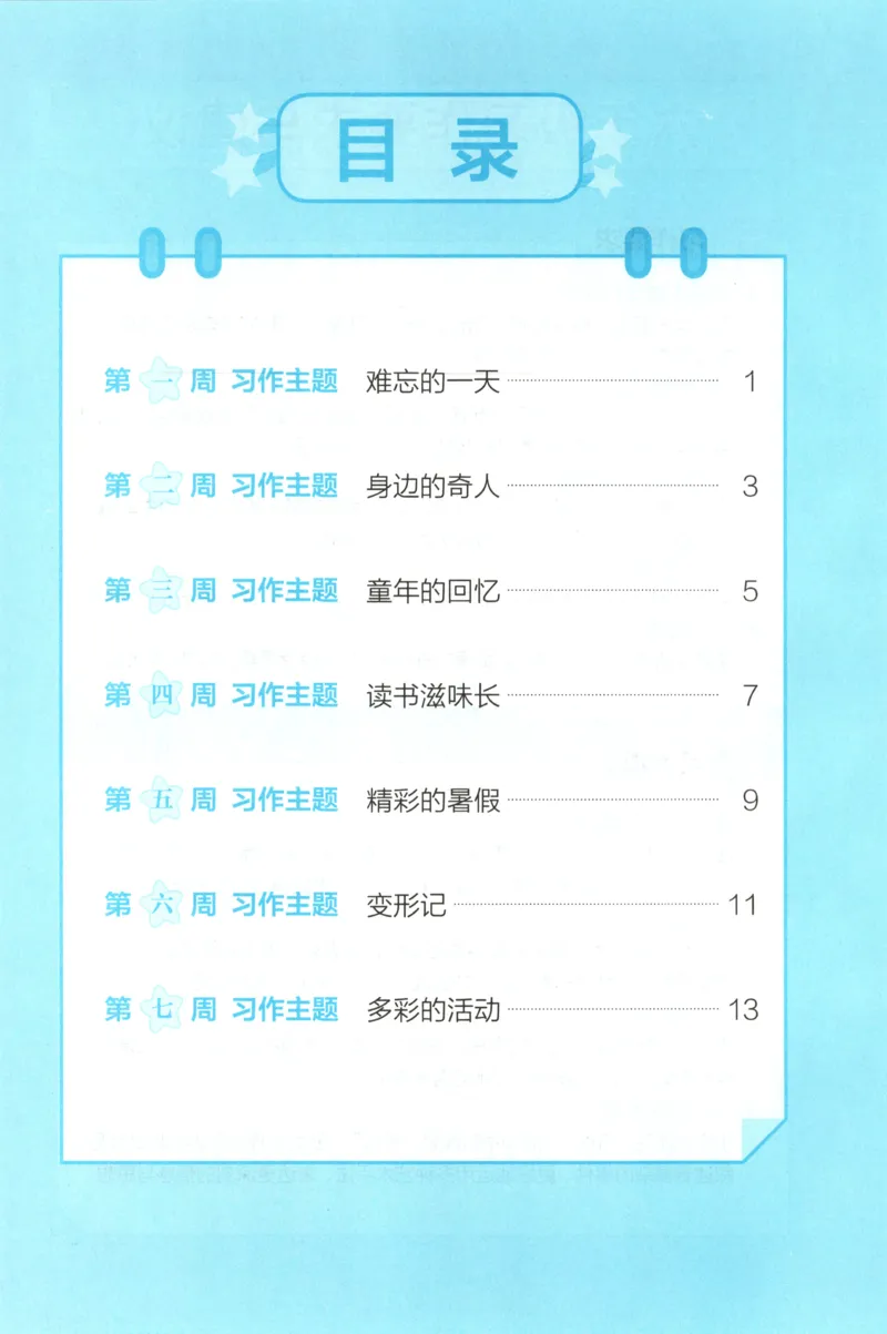 《习作训练_26秋小学初中各机构教辅大合集（一本、教材帮、阳光同学、王朝霞、实验班、小典中点、上分卷、白欧、课堂笔记等等）_26秋小学教辅资料_172026秋小学《暑假》系列语数英_758》第3页预览