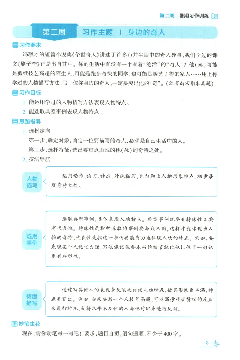 《习作训练_26秋小学初中各机构教辅大合集（一本、教材帮、阳光同学、王朝霞、实验班、小典中点、上分卷、白欧、课堂笔记等等）_26秋小学教辅资料_172026秋小学《暑假》系列语数英_758》第7页预览