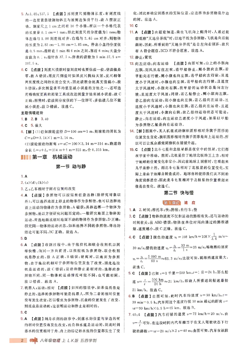 《26秋鲁科版八上物理典中点答案详解详析_26秋小学初中各机构教辅大合集（一本、教材帮、阳光同学、王朝霞、实验班、小典中点、上分卷、白欧、课堂笔记等等）_26秋初中教辅资料》第3页预览