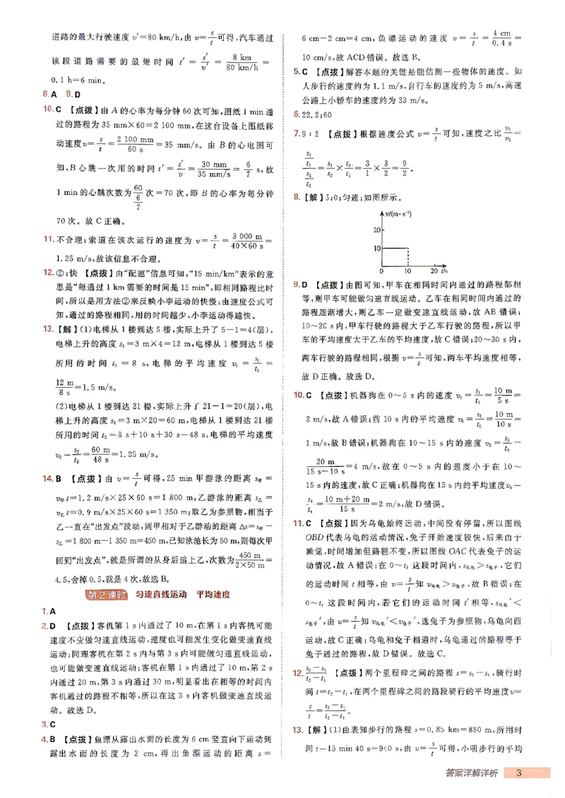 《26秋鲁科版八上物理典中点答案详解详析_26秋小学初中各机构教辅大合集（一本、教材帮、阳光同学、王朝霞、实验班、小典中点、上分卷、白欧、课堂笔记等等）_26秋初中教辅资料》第4页预览