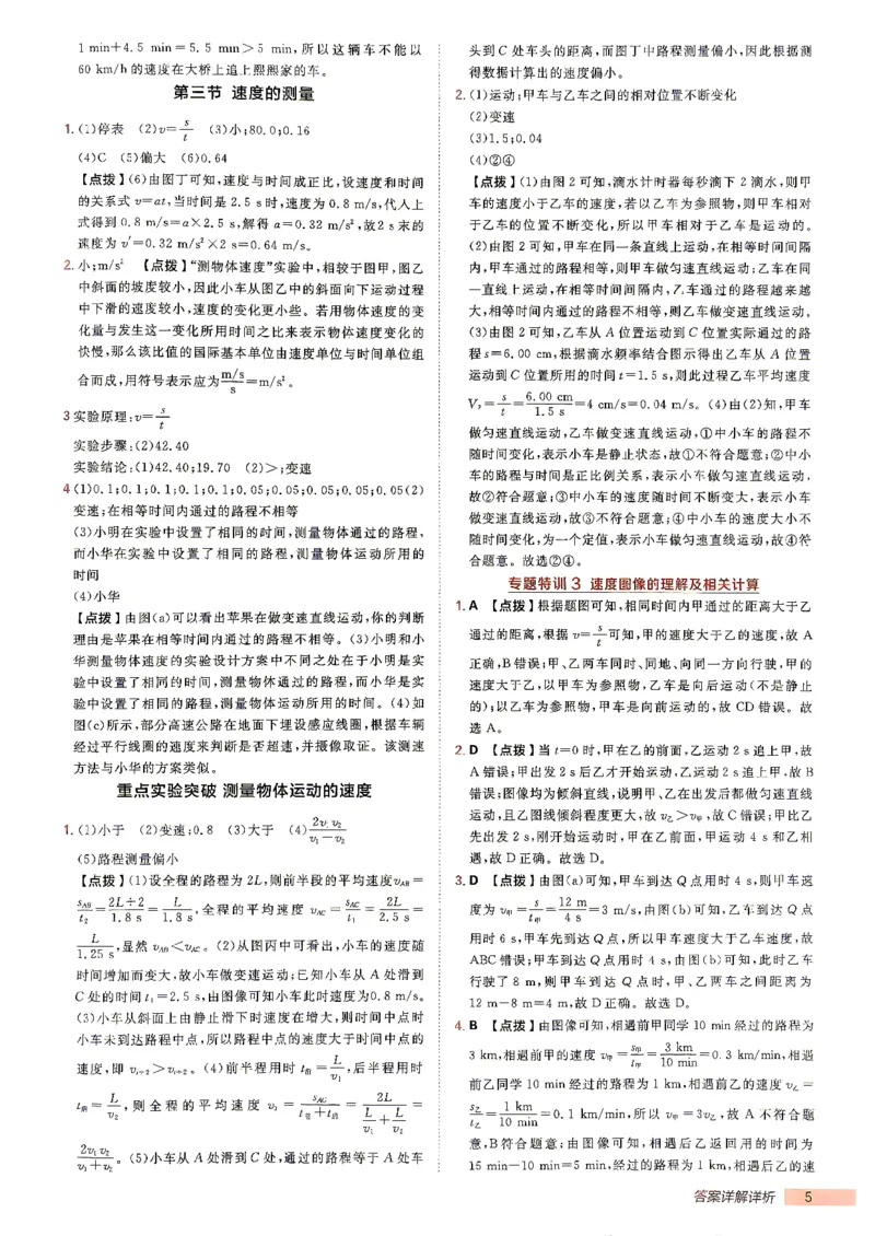 《26秋鲁科版八上物理典中点答案详解详析_26秋小学初中各机构教辅大合集（一本、教材帮、阳光同学、王朝霞、实验班、小典中点、上分卷、白欧、课堂笔记等等）_26秋初中教辅资料》第6页预览