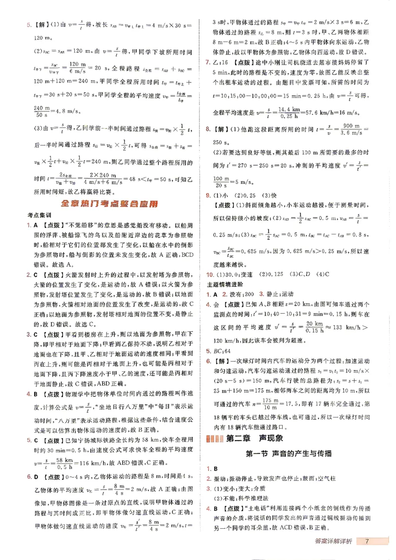 《26秋鲁科版八上物理典中点答案详解详析_26秋小学初中各机构教辅大合集（一本、教材帮、阳光同学、王朝霞、实验班、小典中点、上分卷、白欧、课堂笔记等等）_26秋初中教辅资料》第8页预览
