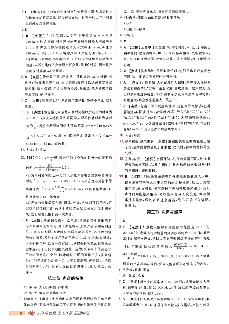 《26秋鲁科版八上物理典中点答案详解详析_26秋小学初中各机构教辅大合集（一本、教材帮、阳光同学、王朝霞、实验班、小典中点、上分卷、白欧、课堂笔记等等）_26秋初中教辅资料》第9页预览