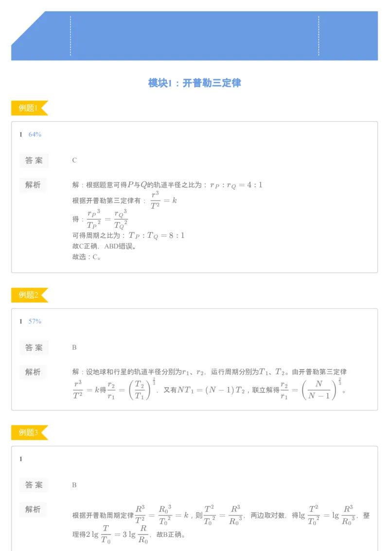 《[讲义答案]第4讲万有引力定律-1a324582f595_学而思高一全套_2020年寒假高一_2020寒直播课高一物理目标自招综评班于鲲鹏完结》第1页预览