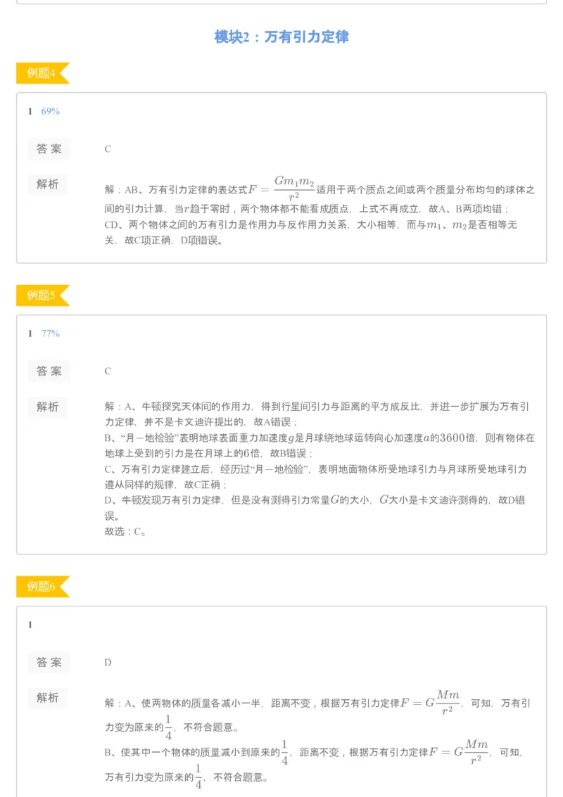 《[讲义答案]第4讲万有引力定律-1a324582f595_学而思高一全套_2020年寒假高一_2020寒直播课高一物理目标自招综评班于鲲鹏完结》第2页预览