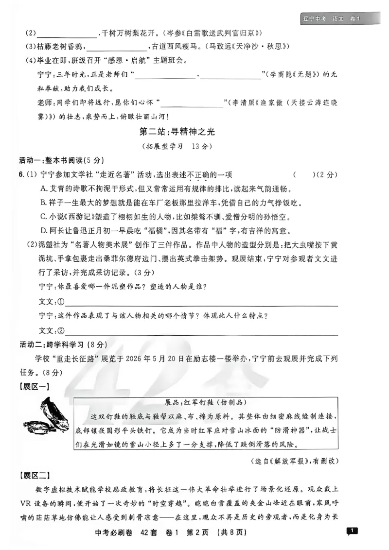 《语文42套卷主册A4_2027版初中《必刷题42套新卷》（语文）（辽宁专用）》第10页预览