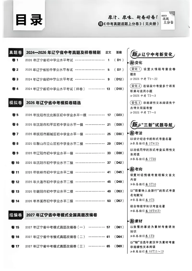 《语文42套卷主册A4_2027版初中《必刷题42套新卷》（语文）（辽宁专用）》第3页预览