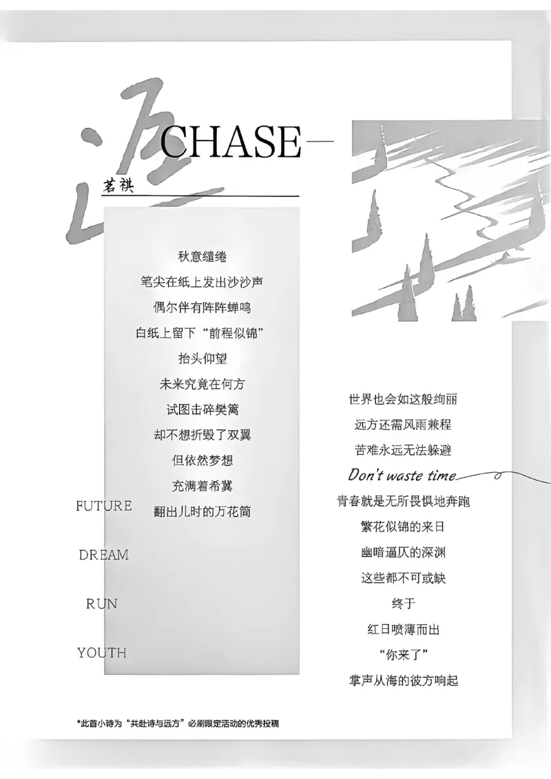 《语文42套卷主册A4_2027版初中《必刷题42套新卷》（语文）（辽宁专用）》第5页预览