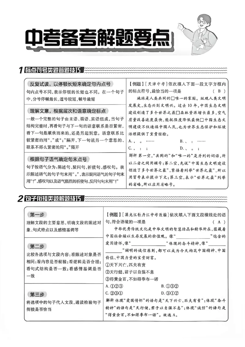 《语文42套卷主册A4_2027版初中《必刷题42套新卷》（语文）（辽宁专用）》第7页预览