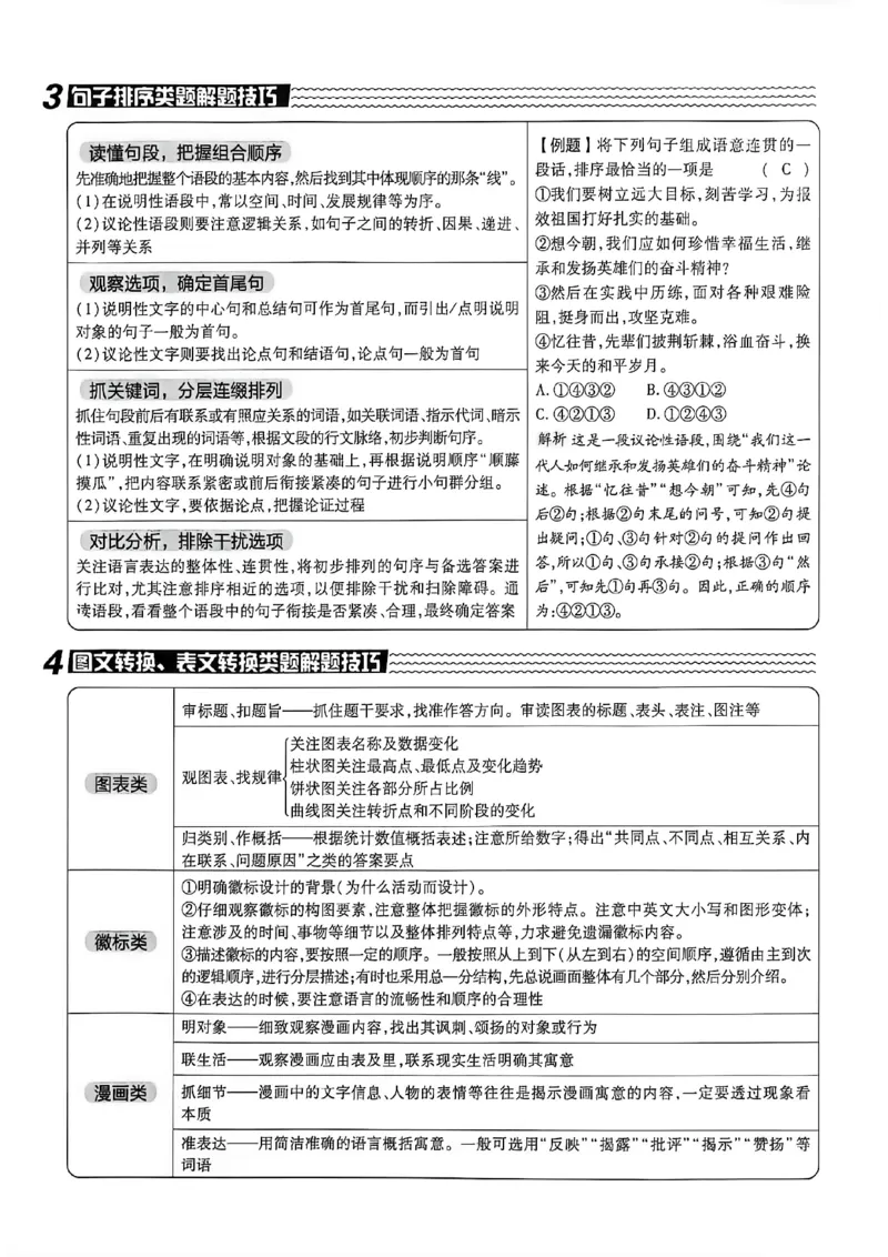 《语文42套卷主册A4_2027版初中《必刷题42套新卷》（语文）（辽宁专用）》第8页预览