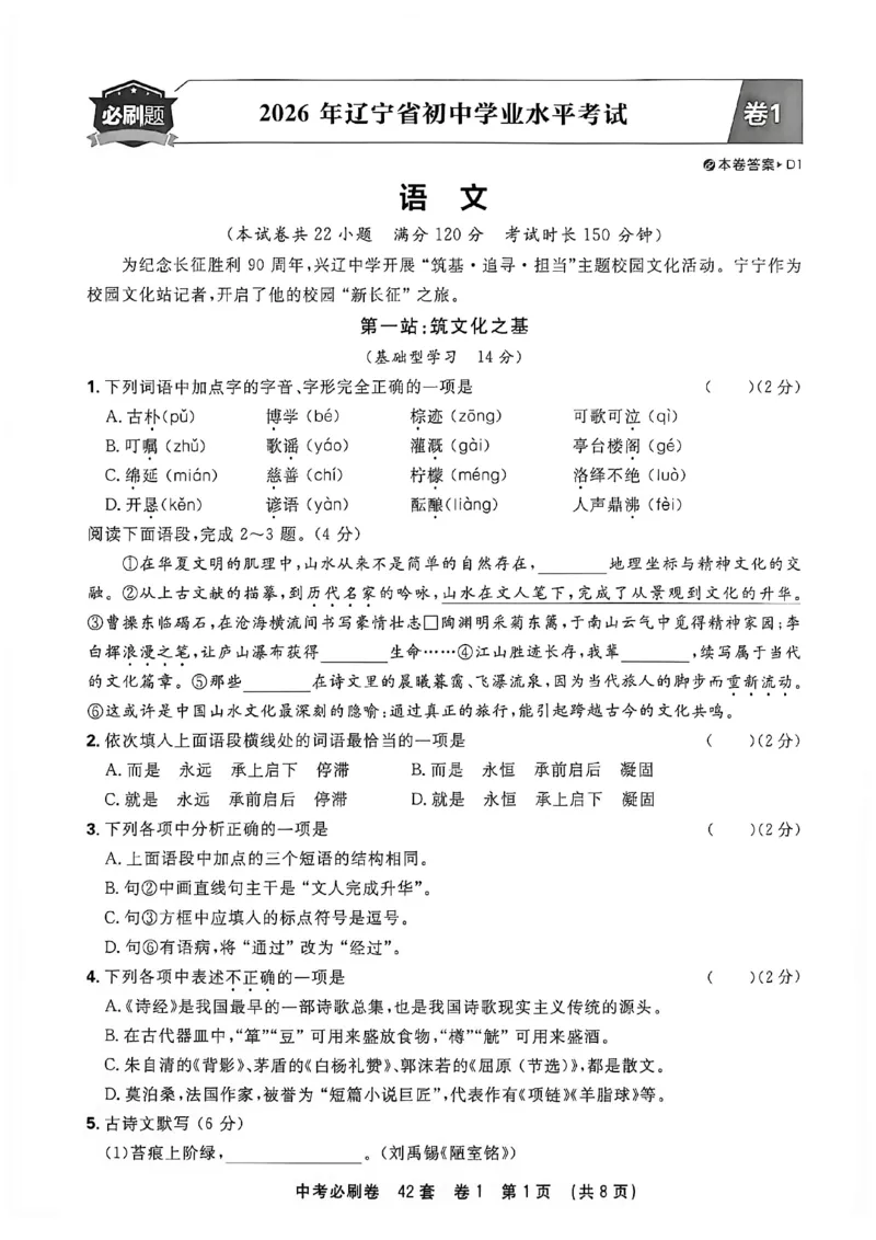《语文42套卷主册A4_2027版初中《必刷题42套新卷》（语文）（辽宁专用）》第9页预览