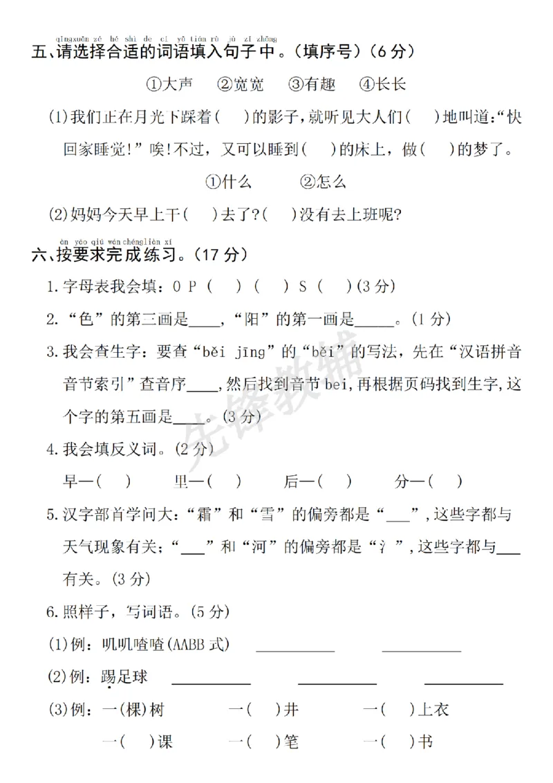 《25年一下语文期中名校真题测试卷--同心协力SY_1年级下册同步教辅_1下-数学_一下数学-单元+期中+期末试卷_数学-人教版_数学-期中人教》第2页预览