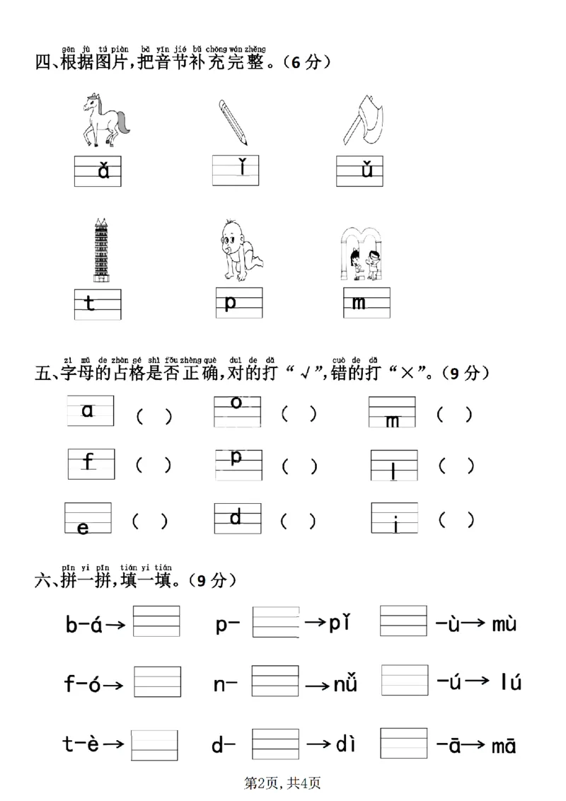 《24秋一年级语文上册第二单元名校真题卷(1)_1年级上册同步教辅_1上语文_一上语文-单元+期中+期末卷_一上语文单元卷》第2页预览