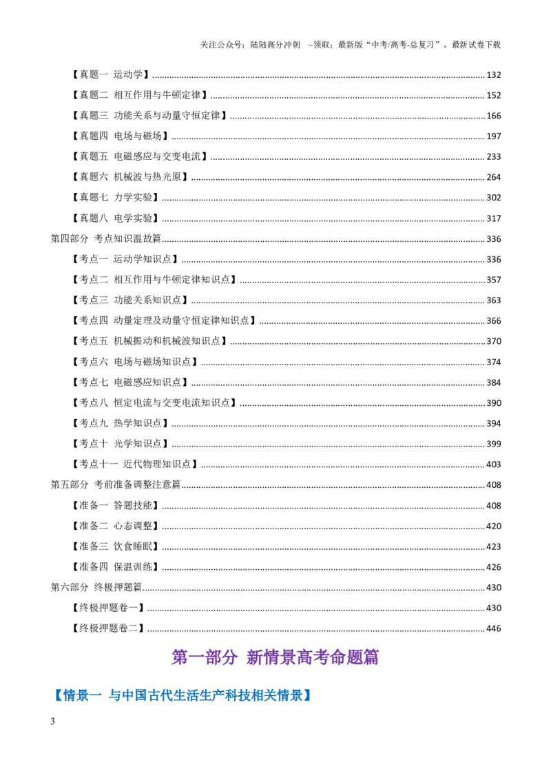 《物理（Word）-2025年高考考前最后一课_04-物理-高考总复习_三轮冲刺_物理（含PDF，可直接打印）-2025年高考考前最后一课》第3页预览
