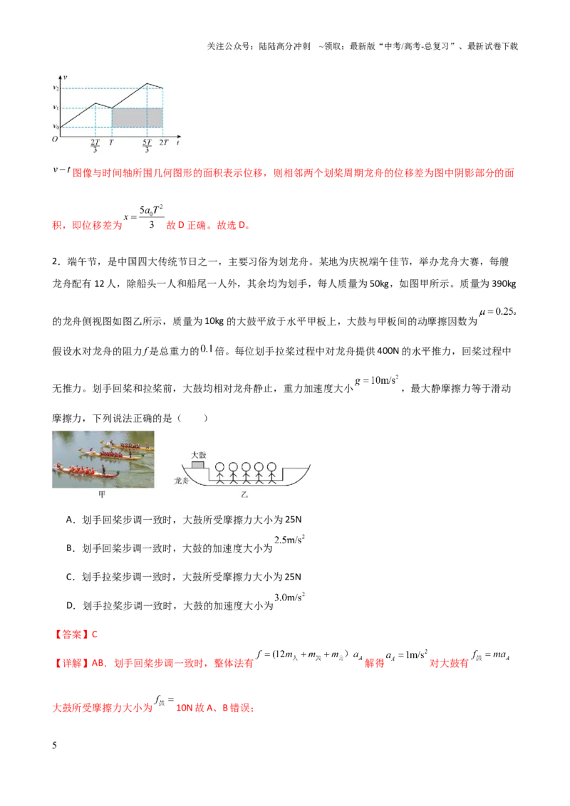 《物理（Word）-2025年高考考前最后一课_04-物理-高考总复习_三轮冲刺_物理（含PDF，可直接打印）-2025年高考考前最后一课》第5页预览