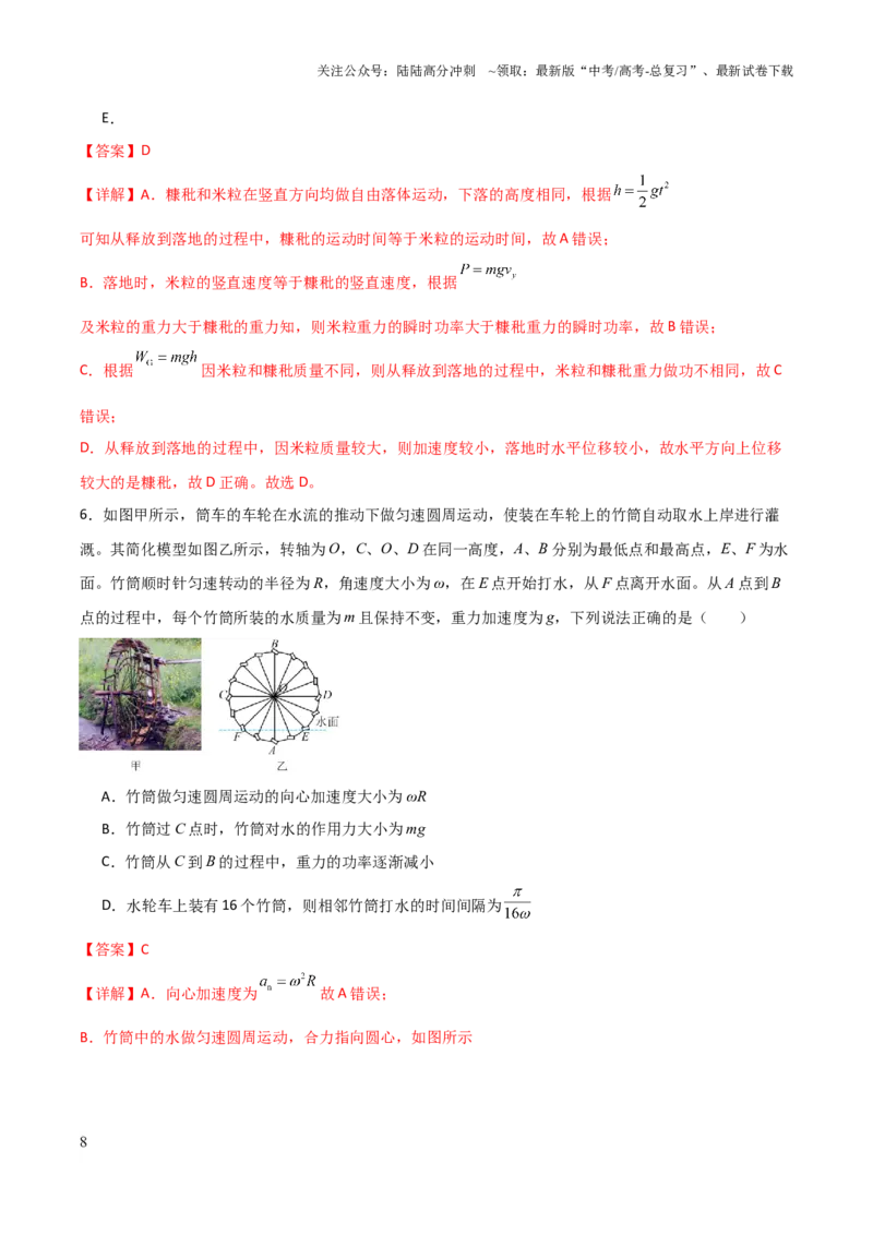 《物理（Word）-2025年高考考前最后一课_04-物理-高考总复习_三轮冲刺_物理（含PDF，可直接打印）-2025年高考考前最后一课》第8页预览