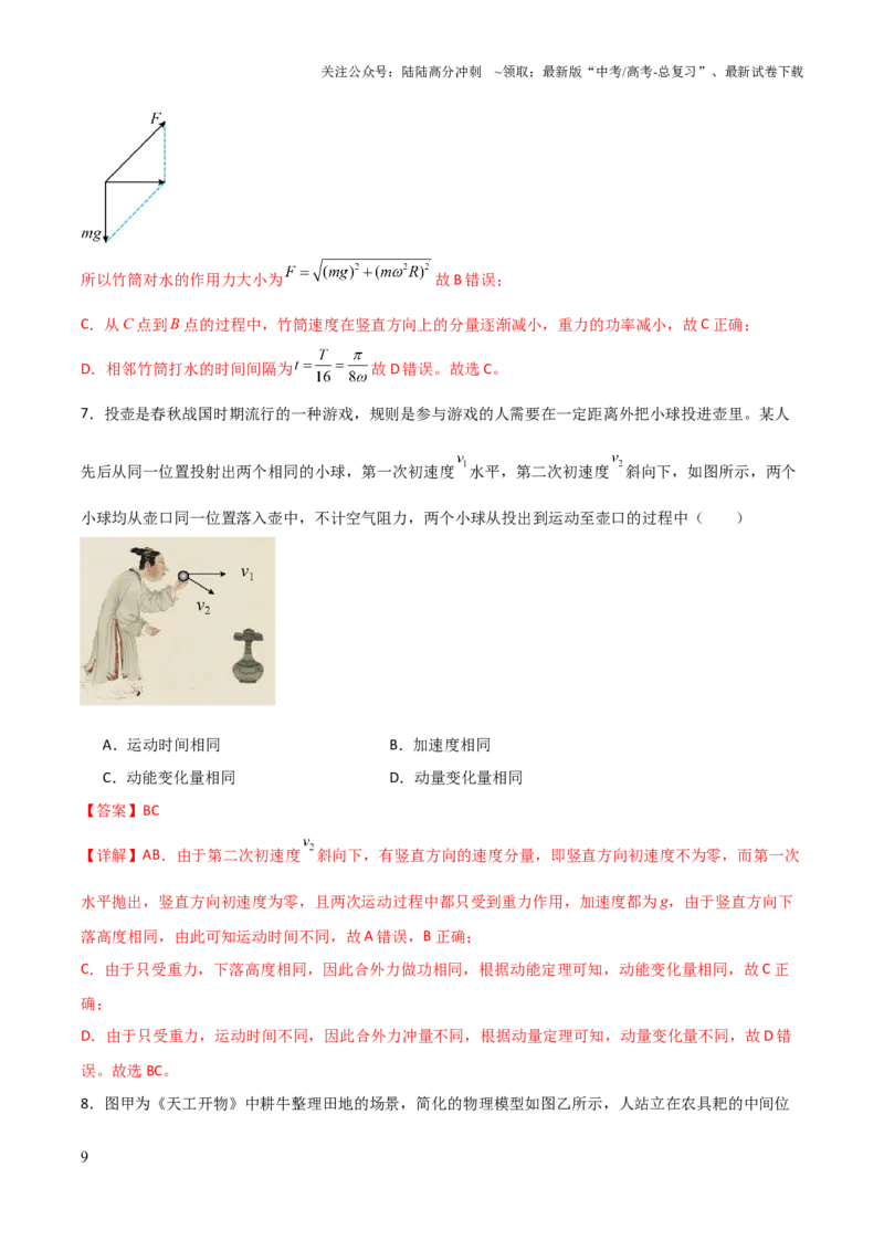 《物理（Word）-2025年高考考前最后一课_04-物理-高考总复习_三轮冲刺_物理（含PDF，可直接打印）-2025年高考考前最后一课》第9页预览