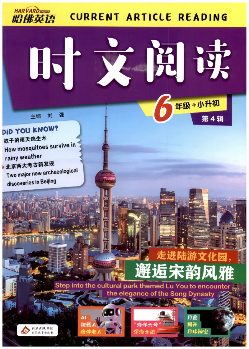 《26秋第4辑哈佛英语时文阅读-6年级_26秋小学初中各机构教辅大合集（一本、教材帮、阳光同学、王朝霞、实验班、小典中点、上分卷、白欧、课堂笔记等等）_26秋小学教辅资料》第1页预览