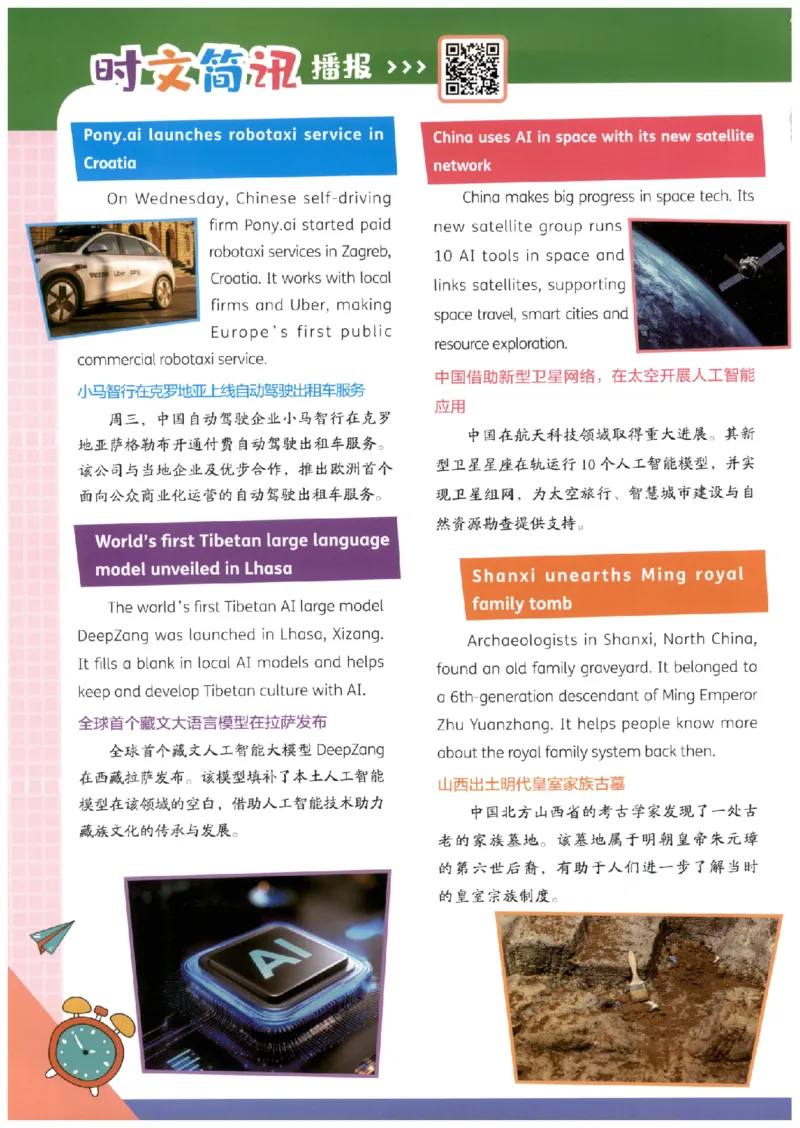 《26秋第4辑哈佛英语时文阅读-6年级_26秋小学初中各机构教辅大合集（一本、教材帮、阳光同学、王朝霞、实验班、小典中点、上分卷、白欧、课堂笔记等等）_26秋小学教辅资料》第2页预览