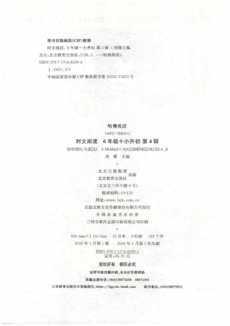 《26秋第4辑哈佛英语时文阅读-6年级_26秋小学初中各机构教辅大合集（一本、教材帮、阳光同学、王朝霞、实验班、小典中点、上分卷、白欧、课堂笔记等等）_26秋小学教辅资料》第4页预览
