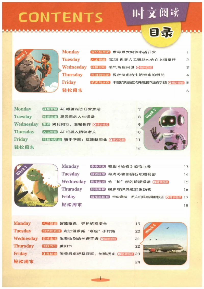 《26秋第4辑哈佛英语时文阅读-6年级_26秋小学初中各机构教辅大合集（一本、教材帮、阳光同学、王朝霞、实验班、小典中点、上分卷、白欧、课堂笔记等等）_26秋小学教辅资料》第5页预览