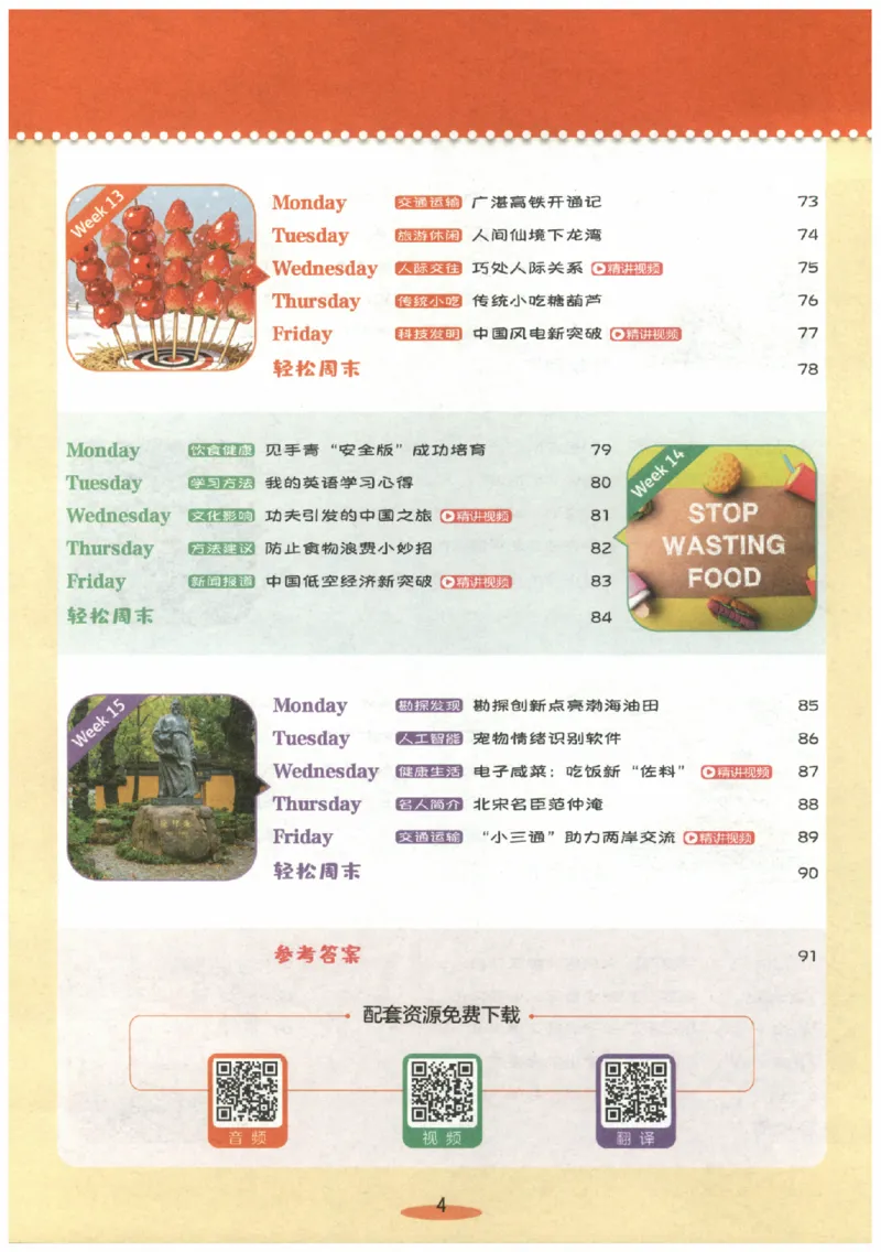 《26秋第4辑哈佛英语时文阅读-6年级_26秋小学初中各机构教辅大合集（一本、教材帮、阳光同学、王朝霞、实验班、小典中点、上分卷、白欧、课堂笔记等等）_26秋小学教辅资料》第8页预览